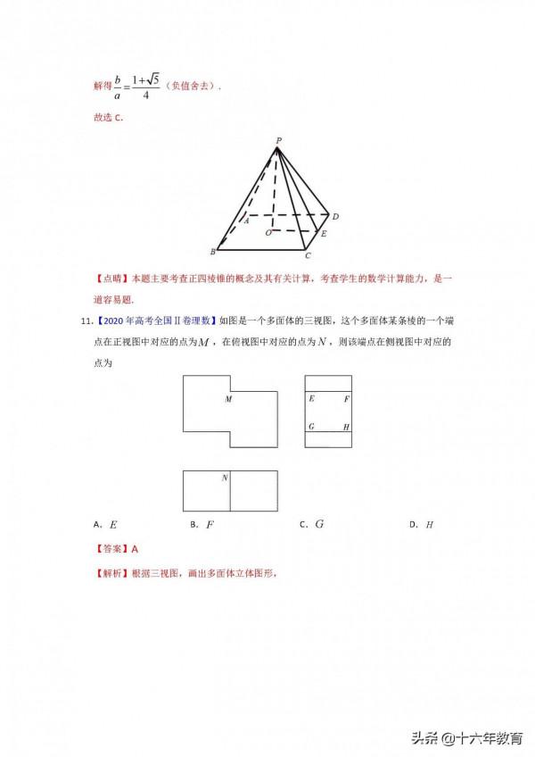 2019-2021年高考數學試題彙編——立體幾何專題（建議收藏）