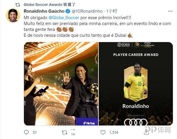 好久不見！獲得環足獎職業生涯獎 小羅更推：很開心得到這個獎項