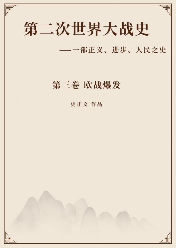 二戰史卷四29：太平洋戰爭爆發前奏