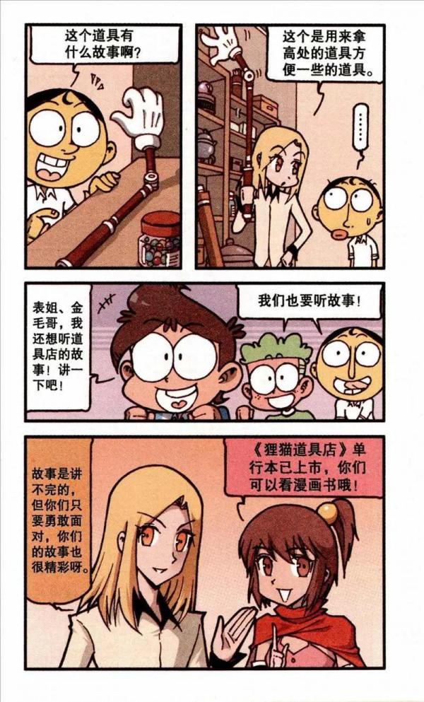 星太奇三人去狸貓道具店玩，卻不知不覺拯救了世界，究竟發生了啥