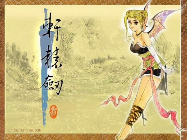 古月仙人不愧是《軒轅劍》系列頭號女主救星，他救了整整四代女主