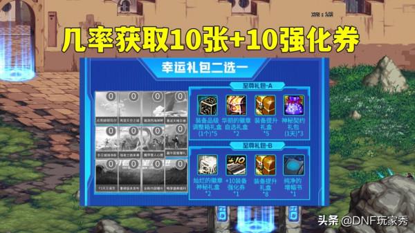 DNF：集卡活動重磅升級，首次加入+10強化券，最多可領10張