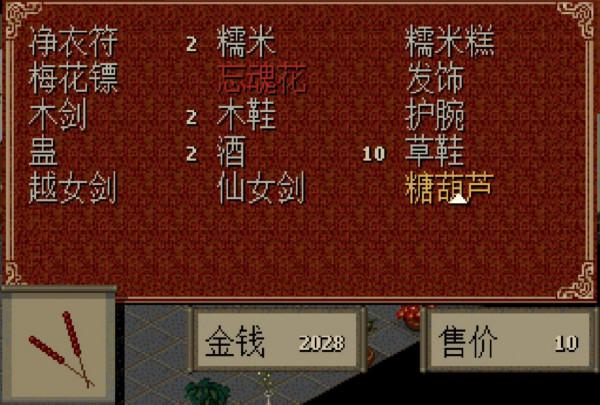 經典遊戲《仙劍1》明明有錢就天下無敵，我費那個勁買金蠶王幹嘛