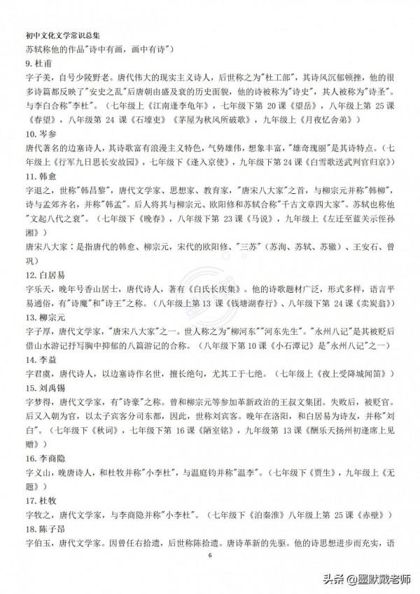 7~9年級部編教材上的文化、文學常識，建議列印背誦