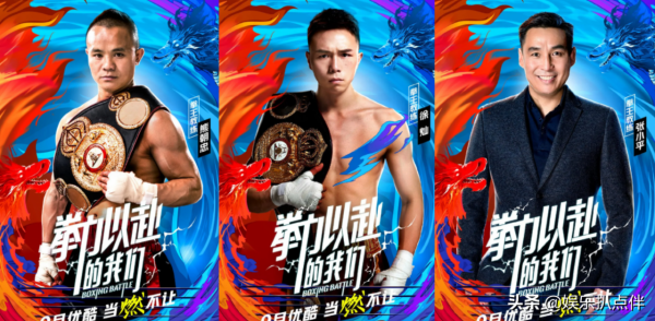 《拳力以赴的我們》第一個拳擊明星競技真人秀，讓我一起全力以赴
