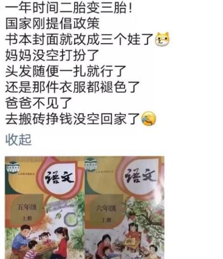 小學語文封面&OpenCurlyDoubleQuote;二胎變三胎&rdquo;，媽媽成了落魄戶？官方回應來了