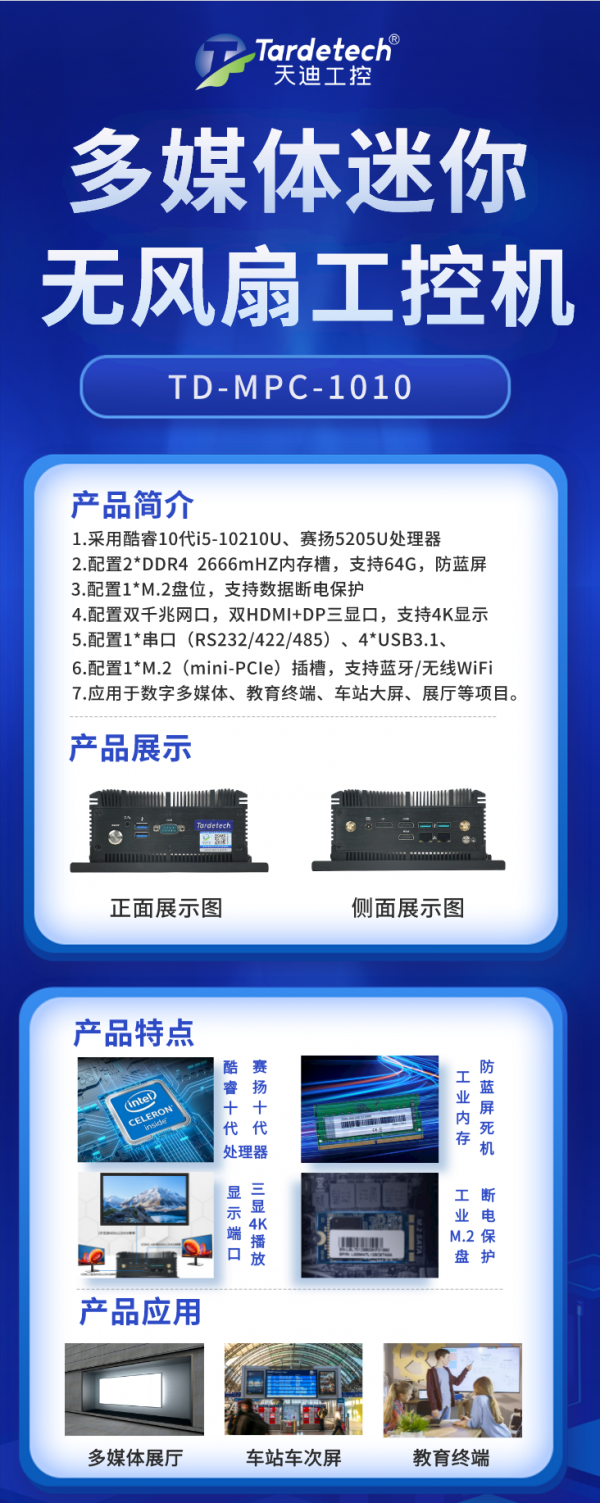 多媒體迷你工控機上新 多媒體迷你工控機上新
