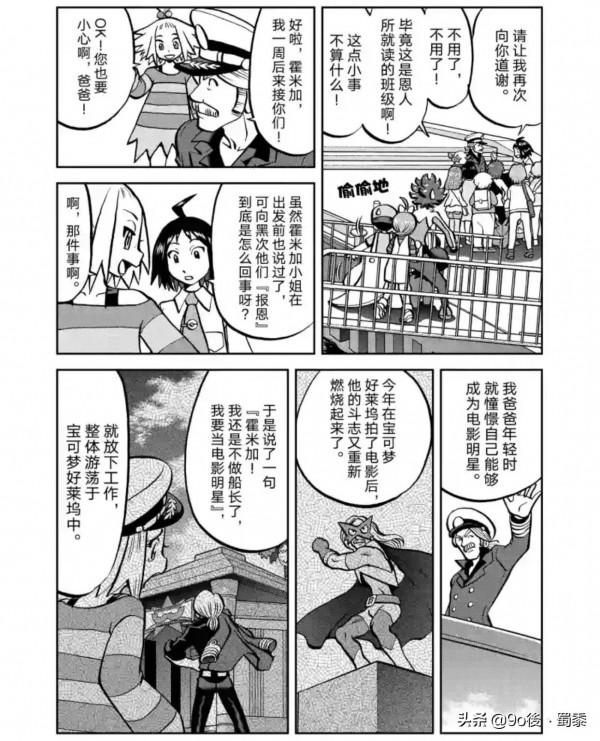 精靈寶可夢特別版53—第535回大宇怪［憤怒男孩］