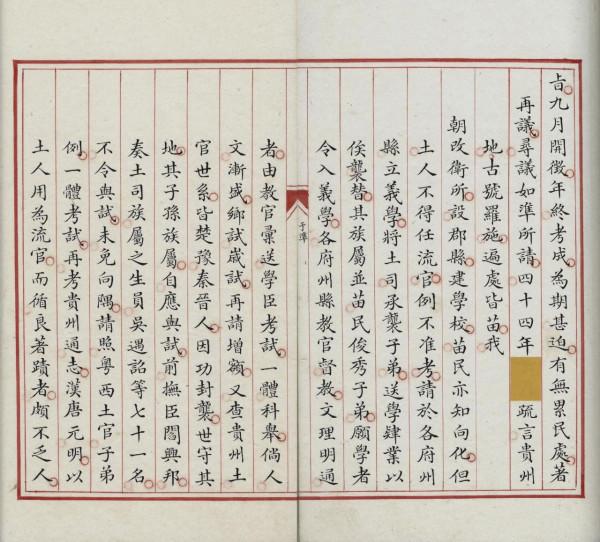 《大清國史•大臣列傳》——於準列傳