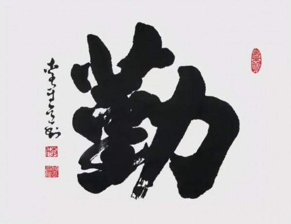 曾國藩的“五勤”,你能做到嗎? 曾國藩的“五勤”,你能做到嗎?