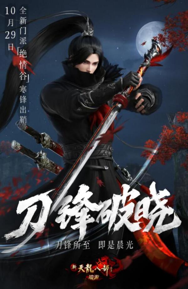 天龍年終大盤點：四億妄為，絕情谷，28萬神技能！關鍵詞必須懂