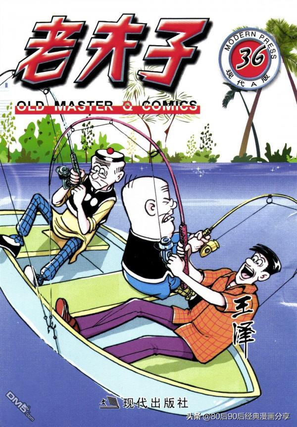 經典漫畫老夫子短篇 卷036