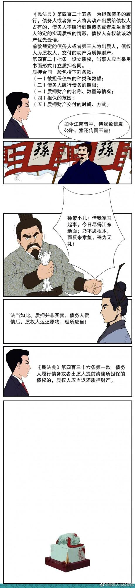 漫畫民法典·三國④｜孫伯符押玉璽借兵，動產質權依法設立