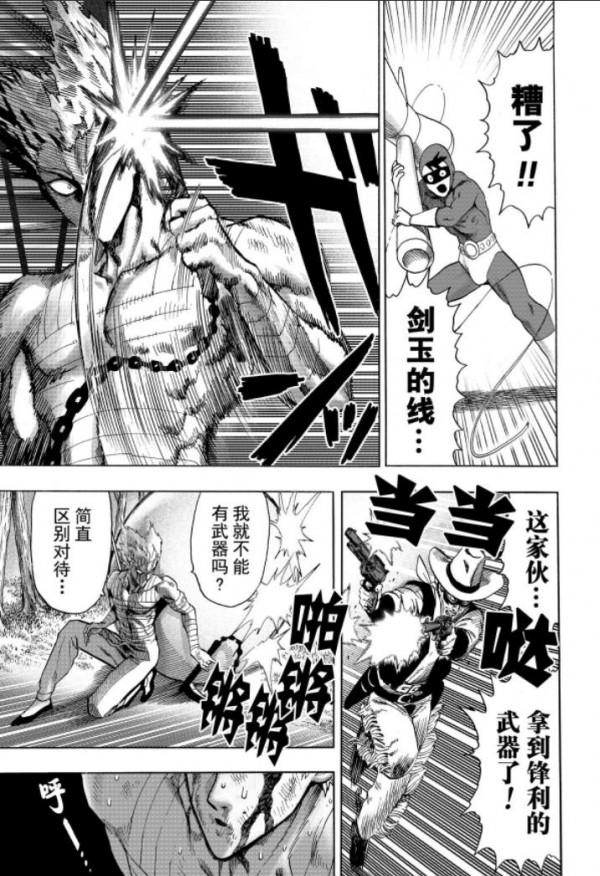 一拳超人第八十九拳