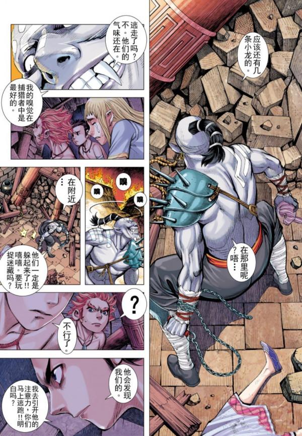 武庚紀之黑天龍01，真龍部落被襲擊，只剩下幾人存活