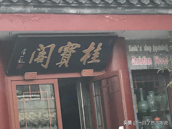 帶您飽覽北京琉璃廠所有牌匾(一)琉璃廠東街 帶您飽覽北京琉璃廠所有牌匾(一)琉璃廠東街