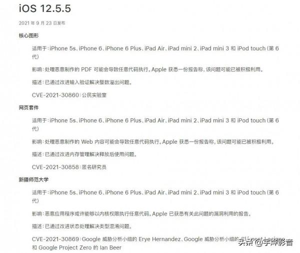 來啦！iOS 12.5.5 Chimera 越獄，微信新功能內測
