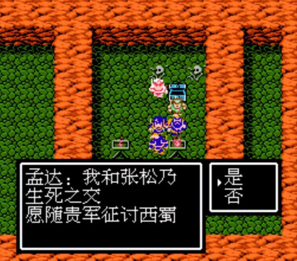 紅白機《吞食天地2》巴蜀篇讓人頭疼,廢柴武將太多趕都趕不走 紅白機《吞食天地2》巴蜀篇讓人頭疼,廢柴武將太多趕都趕不走