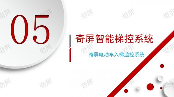 奇屏電梯廣告投影儀/智慧投影路燈/梯控系統/電梯智慧殺菌機