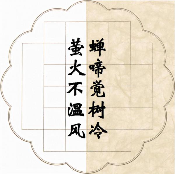 飛花令 | 天乾物燥日，溫酒行令時