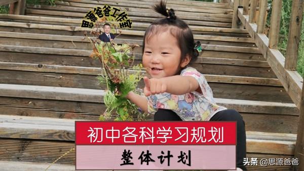 中考50%的分流率！初中生如何有效的學習，才能立於不敗之地？