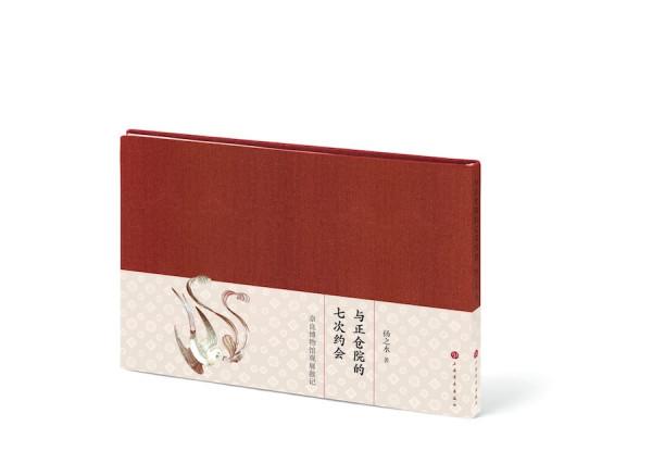 正倉院再考：唐人“臥讀”，不勞於手？