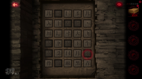 攻略 |《紙嫁衣》PC全流程解謎圖文通關攻略