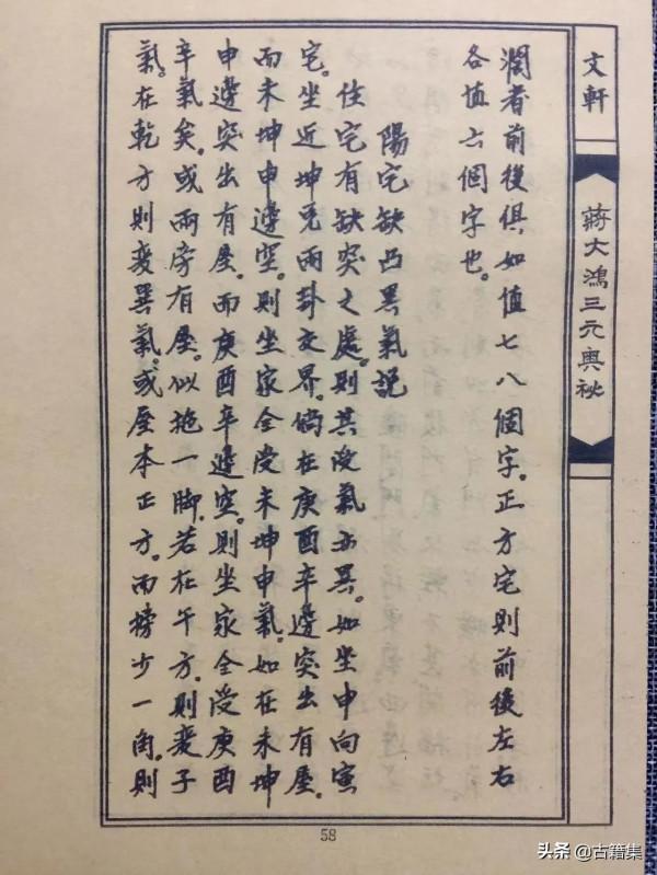 地理三元奧秘之二