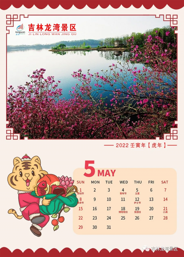 收藏來自2022年的美好（掛曆）