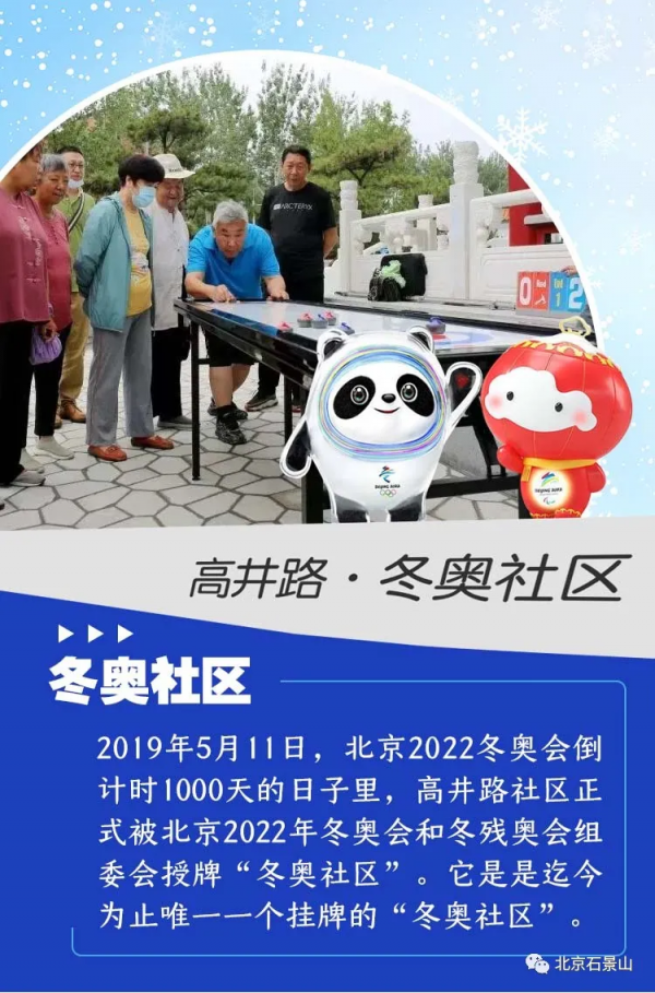 相約石景山 打卡冰雪網紅地