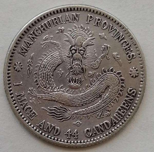 東三省造宣統元寶庫平一錢四分四釐中心梅花 東三省造宣統元寶庫平一錢四分四釐中心梅花