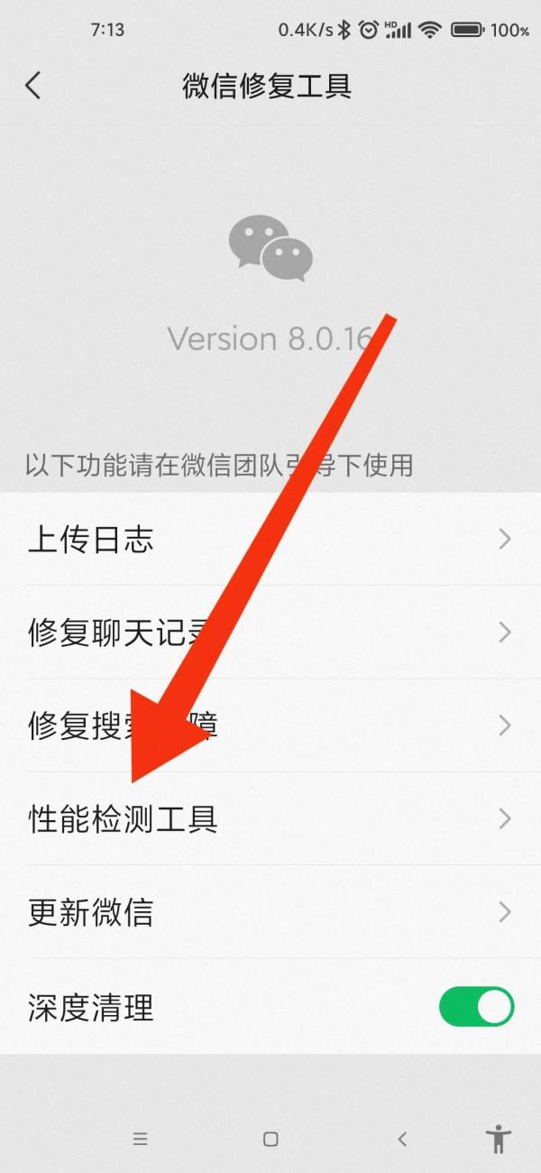如何最大程度地消除安卓系統手機微信的卡頓