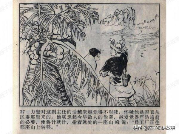 廣東民兵革命鬥爭故事《保衛兵工廠》 廣東民兵革命鬥爭故事《保衛兵工廠》