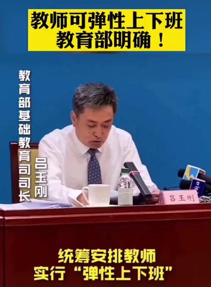 教師減負來了，教育部再提“彈性上下班”，22年這些地區有望實施