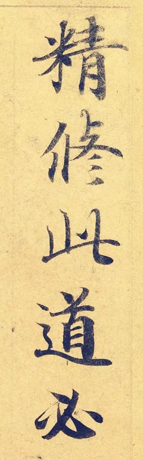 《靈飛經》高畫質大圖版字帖