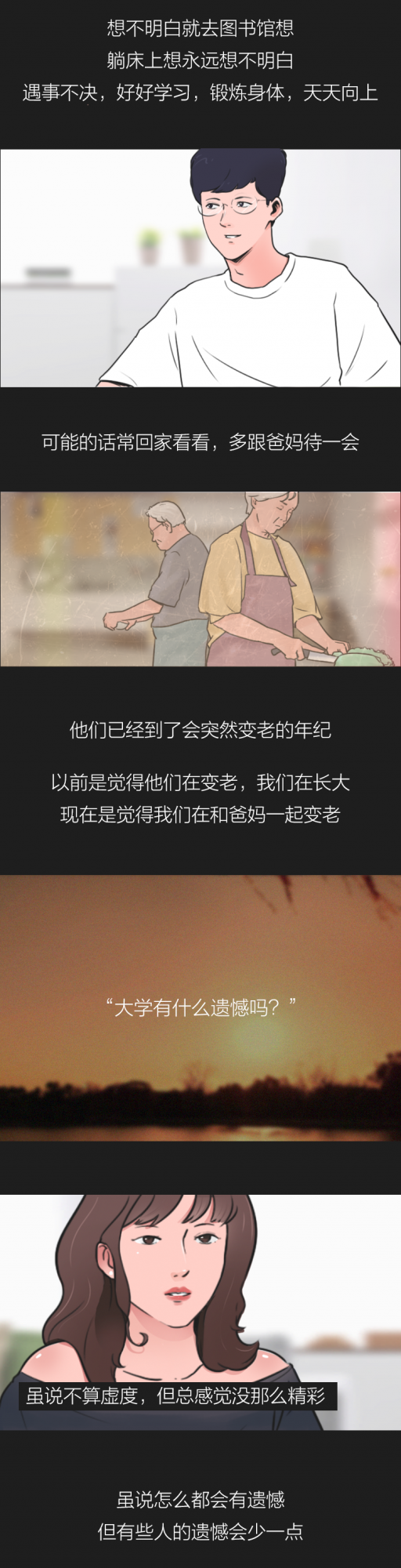 “擠進末流985的我,第一天就後悔了” “擠進末流985的我,第一天就後悔了”