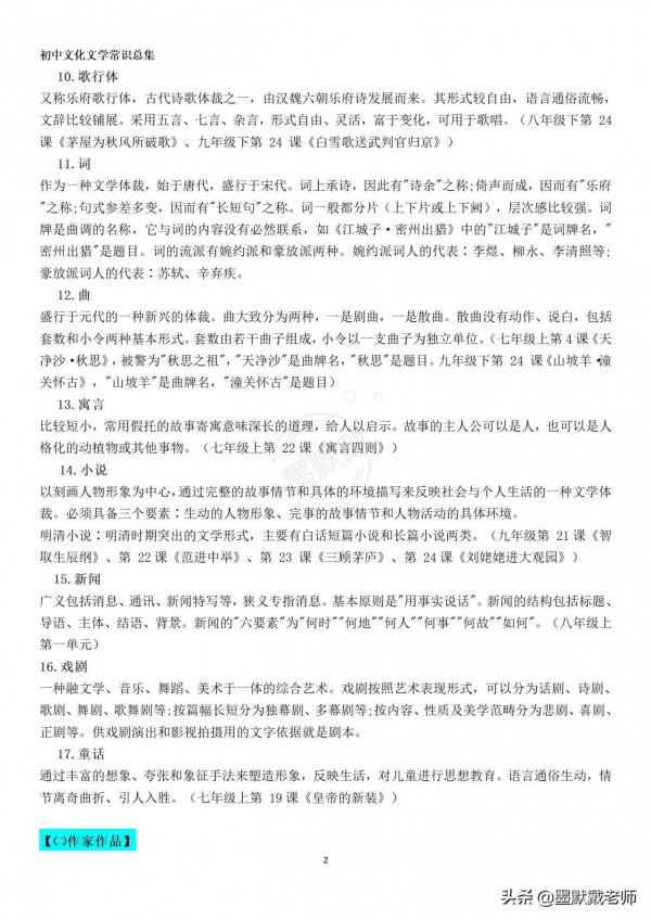 7~9年級部編教材上的文化、文學常識，建議列印背誦