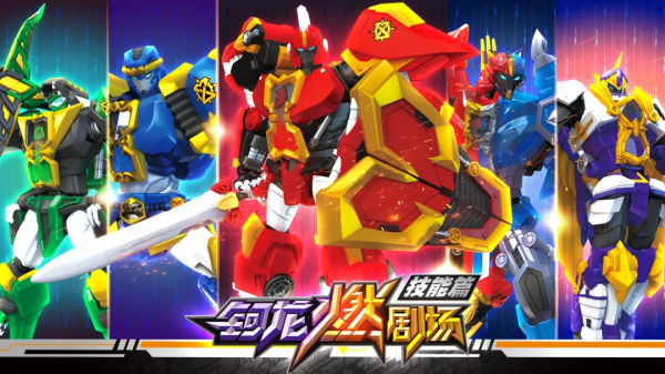 《鈳龍戰記》成績口碑雙豐收，最新特輯已高能上線