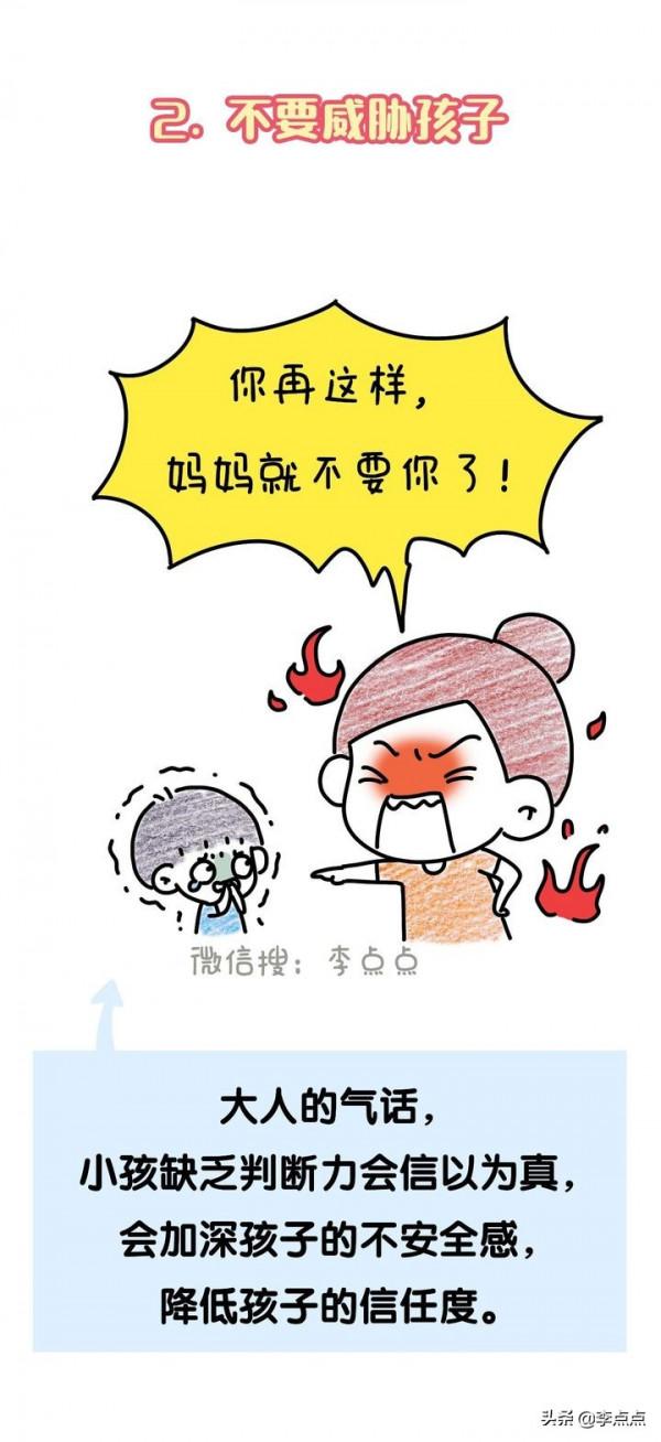 吼娃時，這11句話，管用