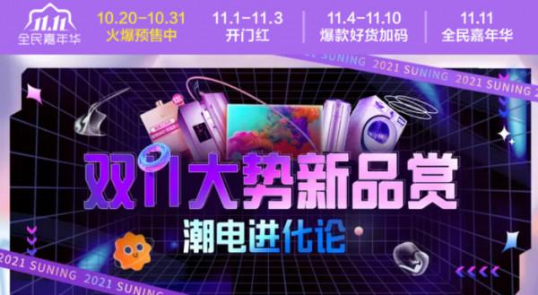 雙11入手正當時,2021年度家電趨勢新品選購攻略 雙11入手正當時,2021年度家電趨勢新品選購攻略