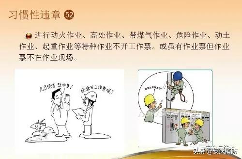 最新安全生產百錯圖及漫畫！（收藏學習）