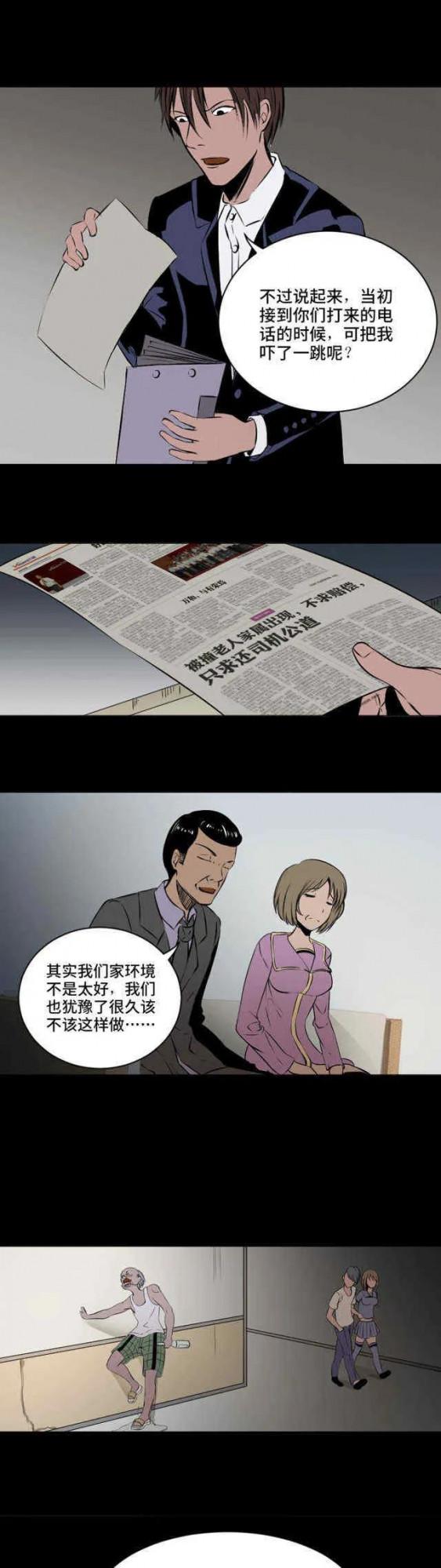 漫畫《輿論》輿論到底有多可怕 漫畫《輿論》輿論到底有多可怕