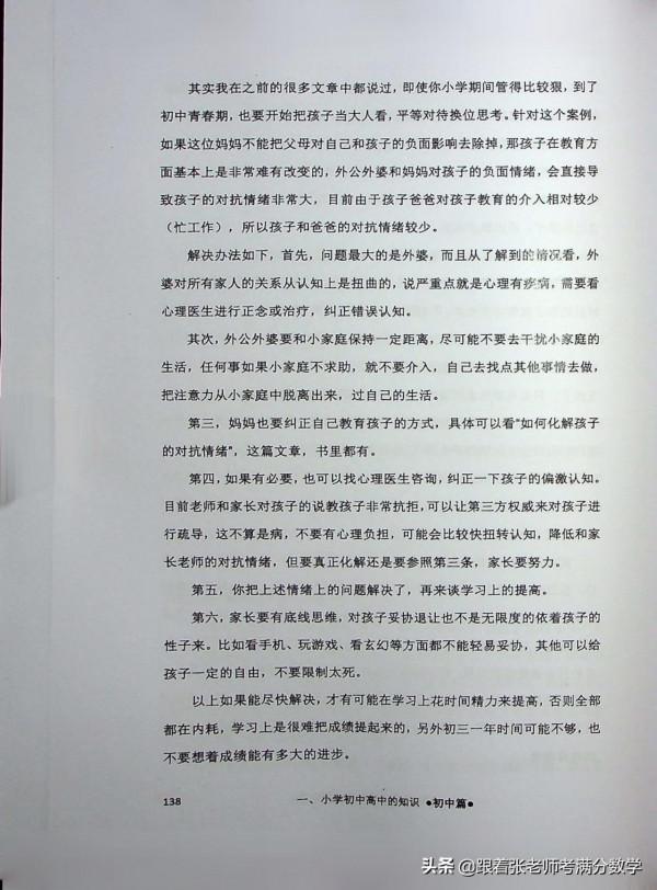 雞娃寶典(一本很好的書) 雞娃寶典(一本很好的書)