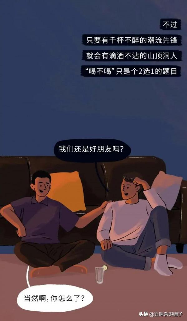 酒那麼難喝，為啥還有人搶著喝？量少，也會傷害身體！（漫畫）