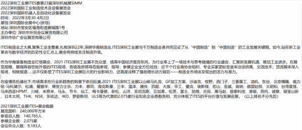 2022深圳國際工業製造技術及裝置展覽會