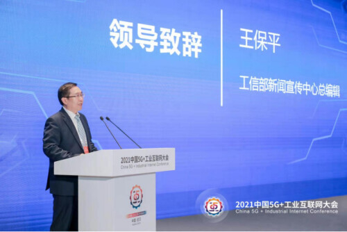 2021中國5G+工業網際網路大會“5G新基建”專題會議成功召開 2021中國5G+工業網際網路大會“5G新基建”專題會議成功召開