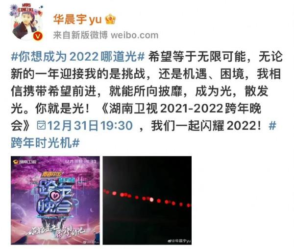 華晨宇連續九年加盟湖南跨年晚會