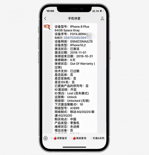如果iPhone有隱藏ID，多便宜都不能買，買二手iPhone一定要注意