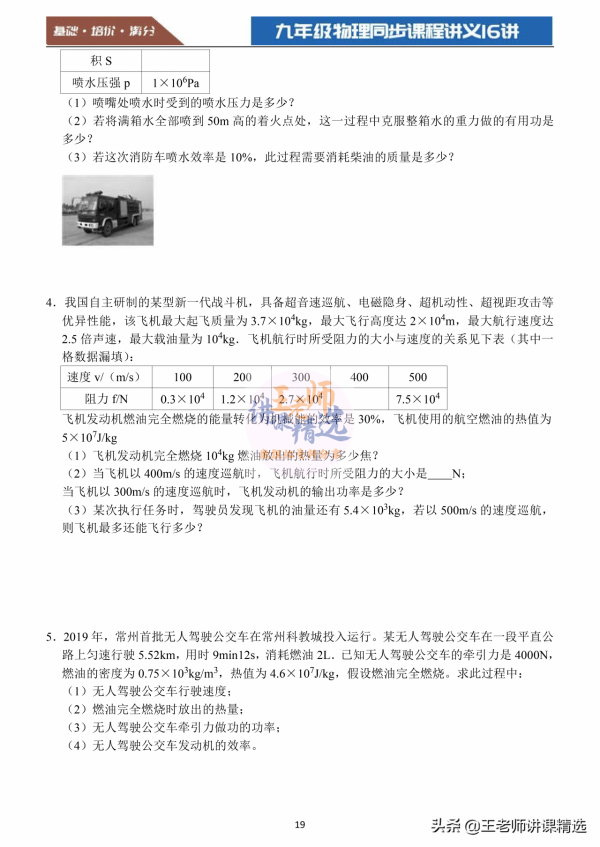九年級物理同步習題16講,電子版可列印 九年級物理同步習題16講,電子版可列印