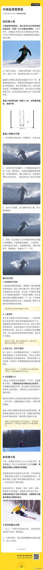 #北極星攻略# 雙板滑雪全攻略